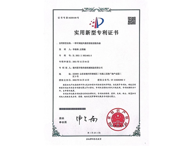 實(shí)用新型專(zhuān)利證書(shū)