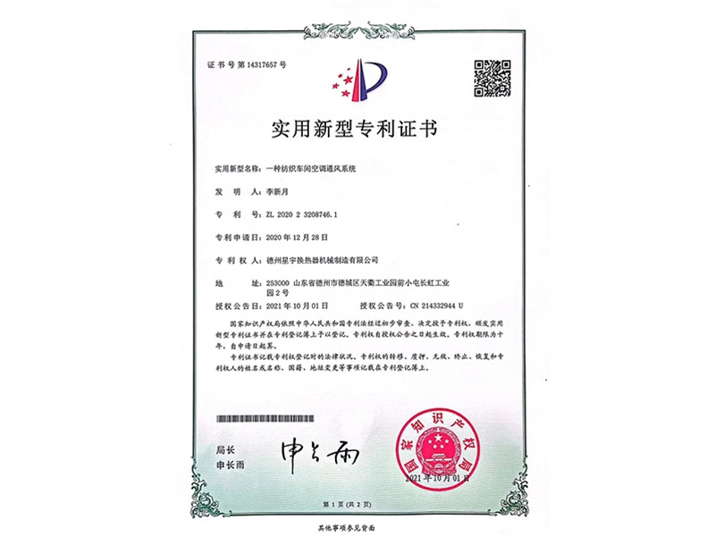 實(shí)用新型專利證書