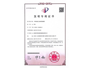 發(fā)明專利證書